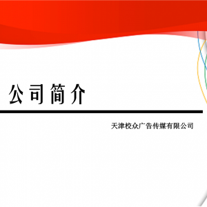 廣告公司介紹