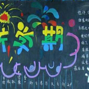 板報設(shè)計圖案大全
