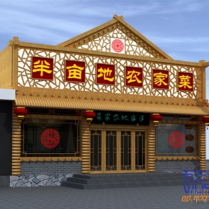 農(nóng)家樂設(shè)計效果圖