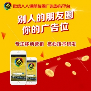 微信廣告
