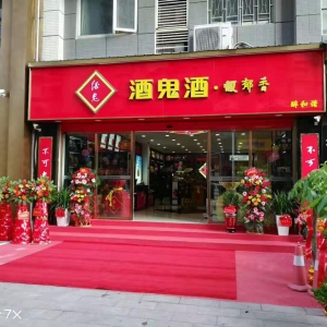 酒鬼酒廣告
